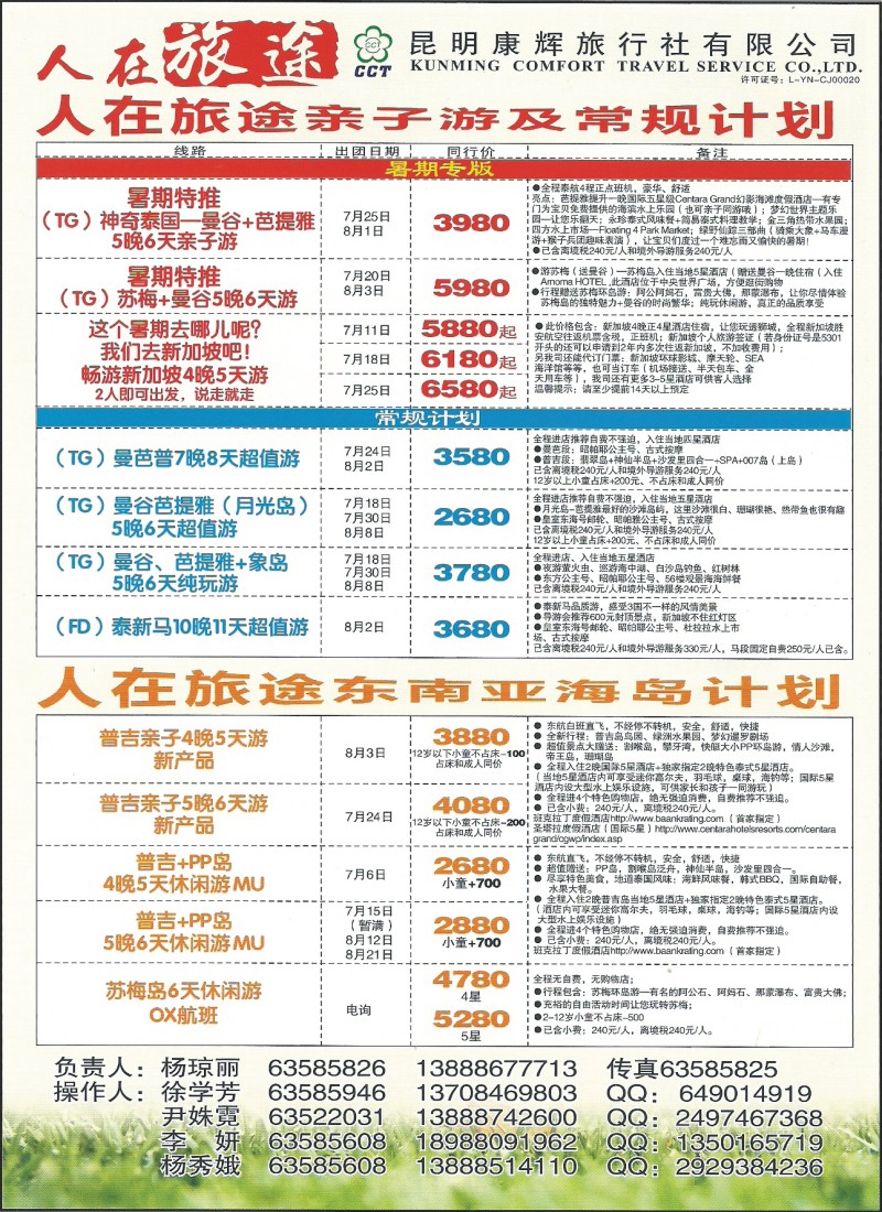 z彩119 昆明康辉206人在旅途·东南亚专线2