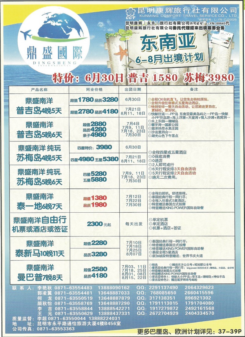 z彩177 昆明康辉国际旅行社（永升）456-东南亚专线