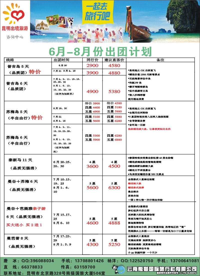 z彩181南熊猫国旅（506)-昆明出境旅游咨询中心