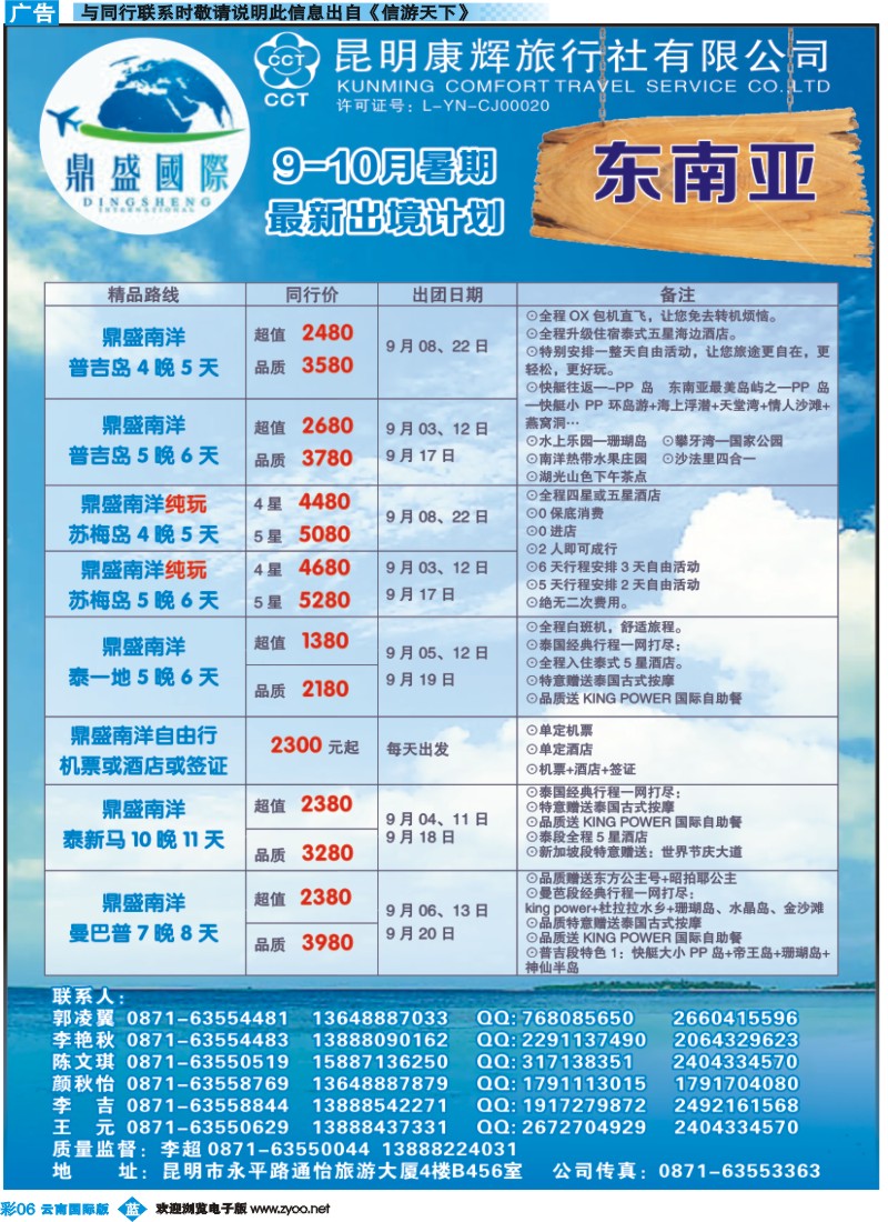 彩b006 昆明康辉-鼎盛国际-东南亚专线--彩