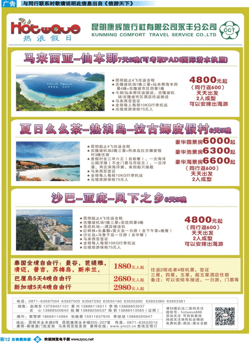 彩b012 昆明康辉-热浪假日-仙本那热浪岛