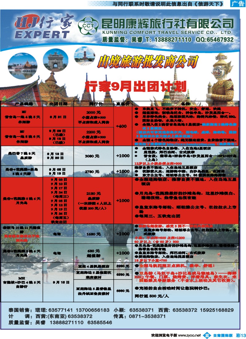彩b013 昆明康辉-行家·东南亚线