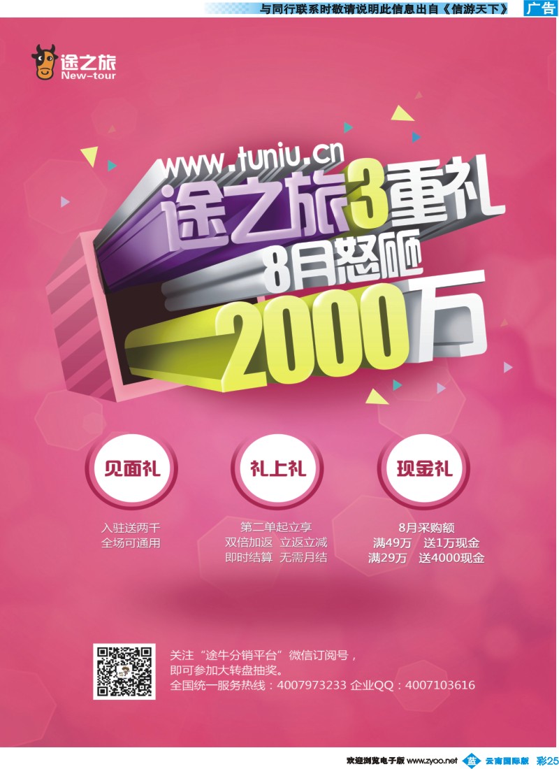 彩b025 途牛分销平台