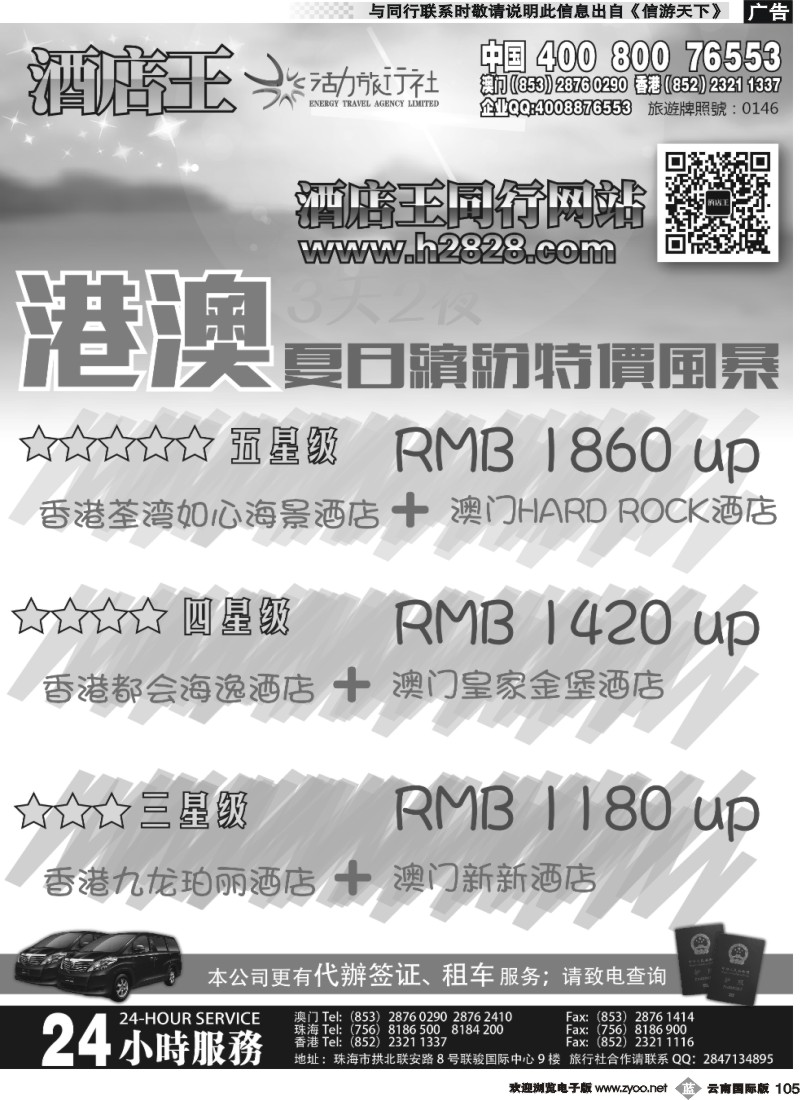 b105 《酒店王澳门》主推酒店精选  
