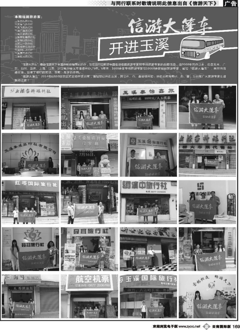 b169 信游大篷车-走近玉溪