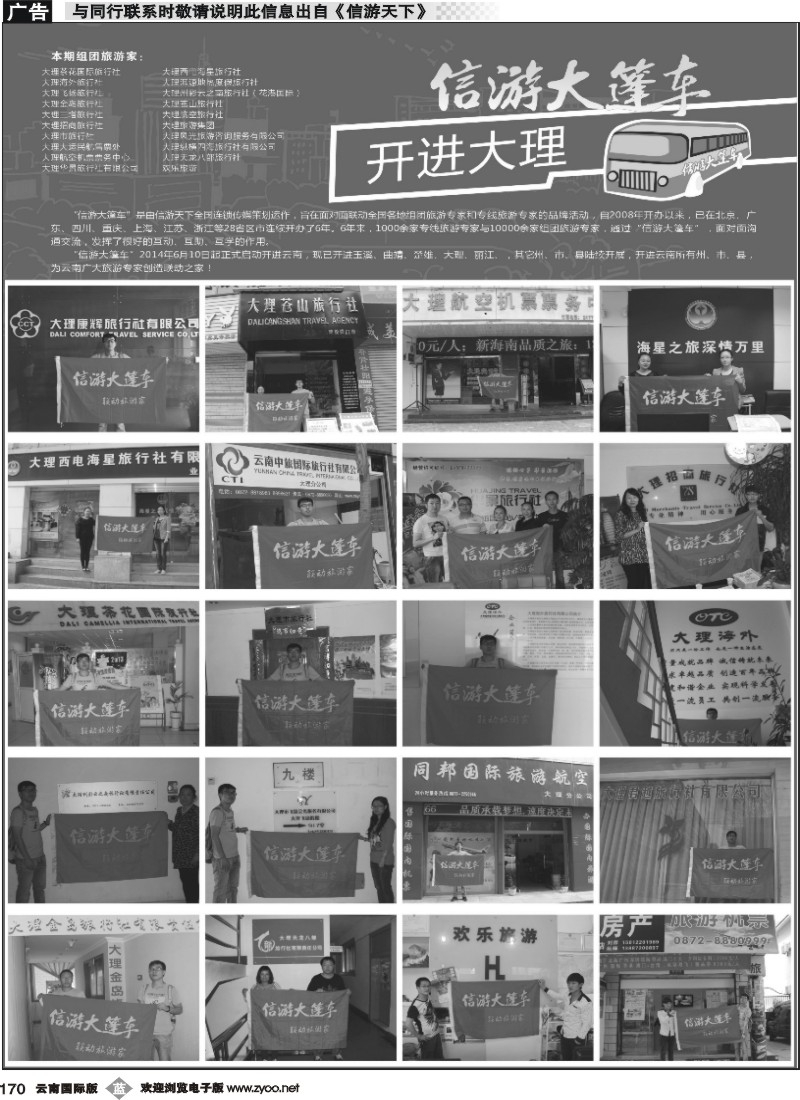 b170 信游大篷车走进大理
