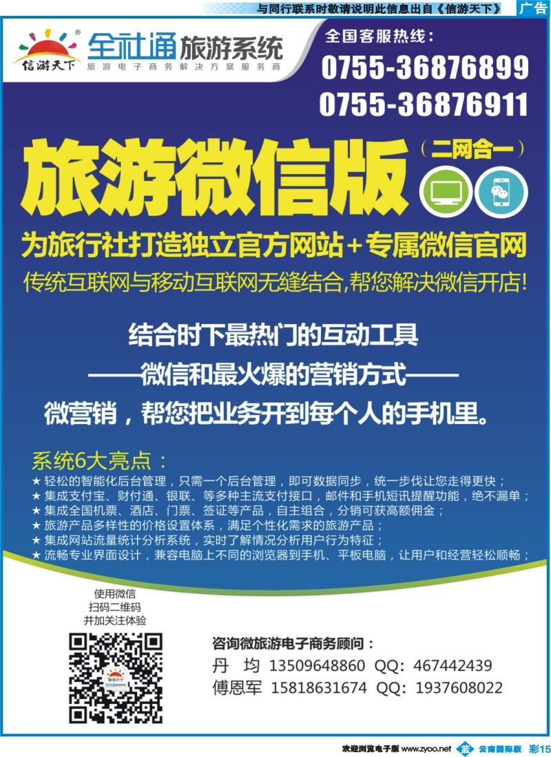 彩b015 全社通-全国首发二网合一的旅游系统