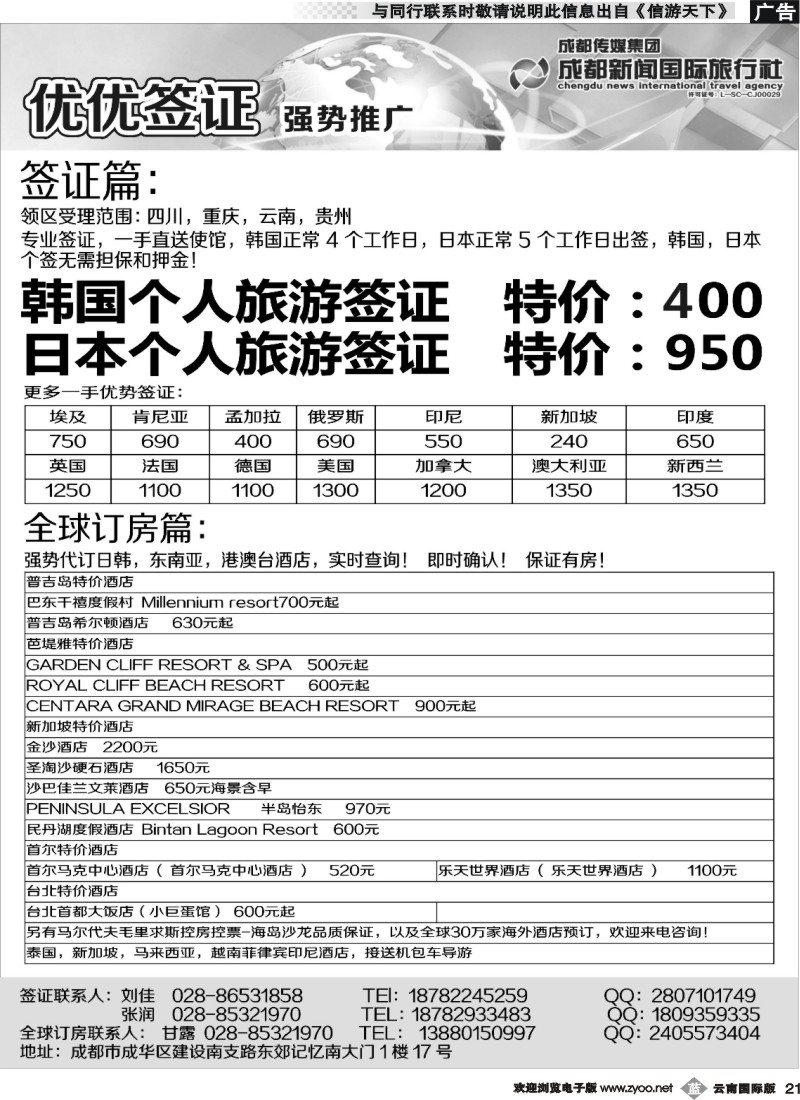b021 成都新闻国际旅行社—优优签证
