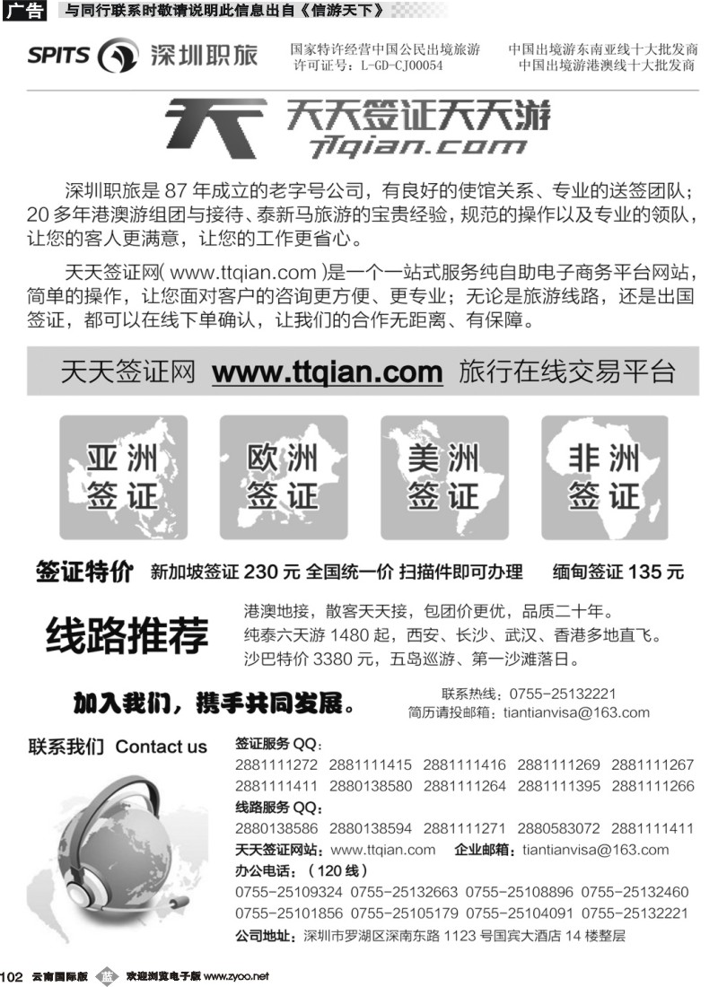 b102 深圳职旅总部-天天签证 天天游