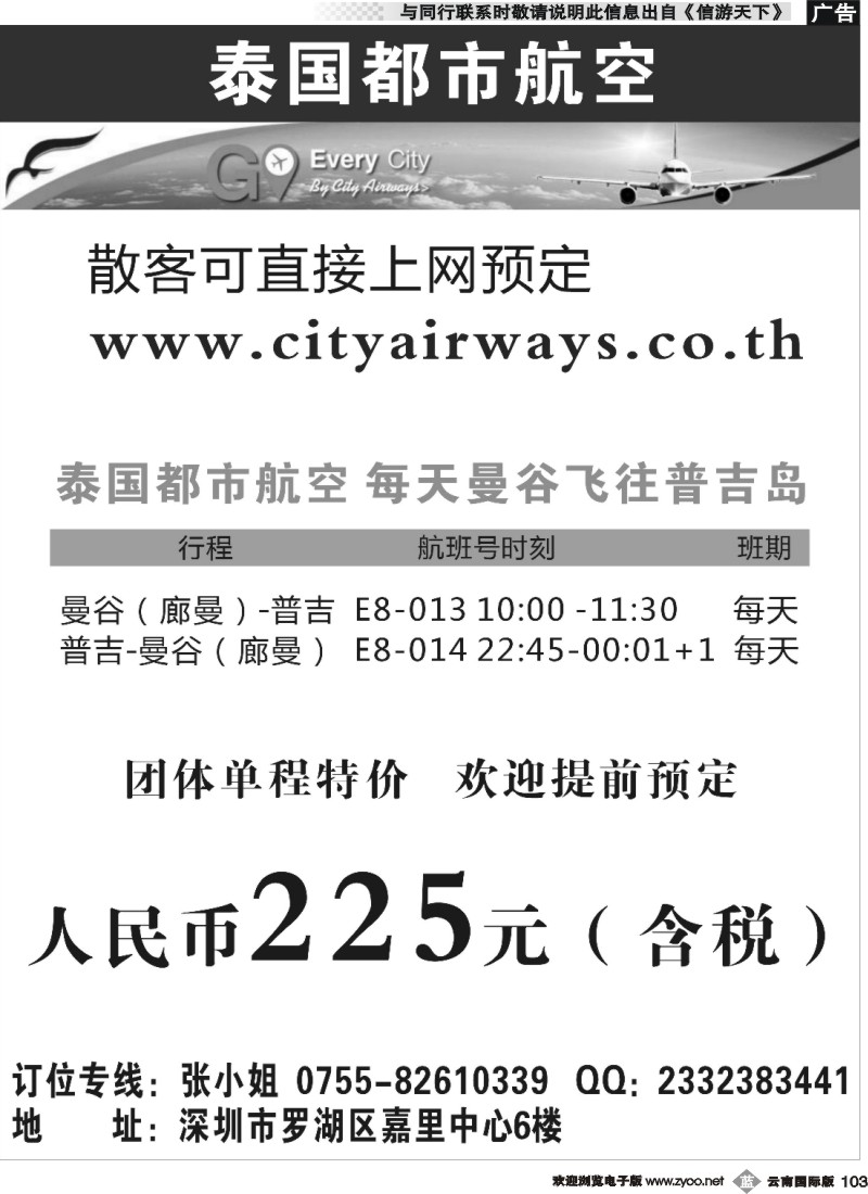 b103 泰国都市航空：曼谷-普吉往返团队机票黑白