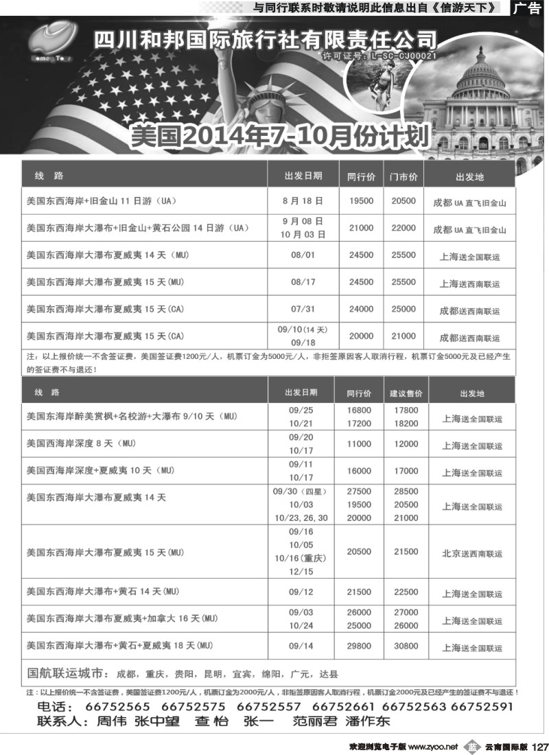 b127 四川和邦国旅