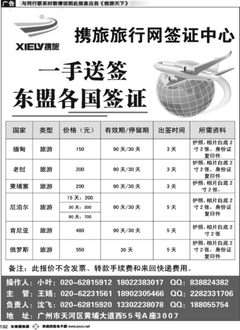 b132 携旅签证中心-老挝、柬埔寨、缅甸签证150元起