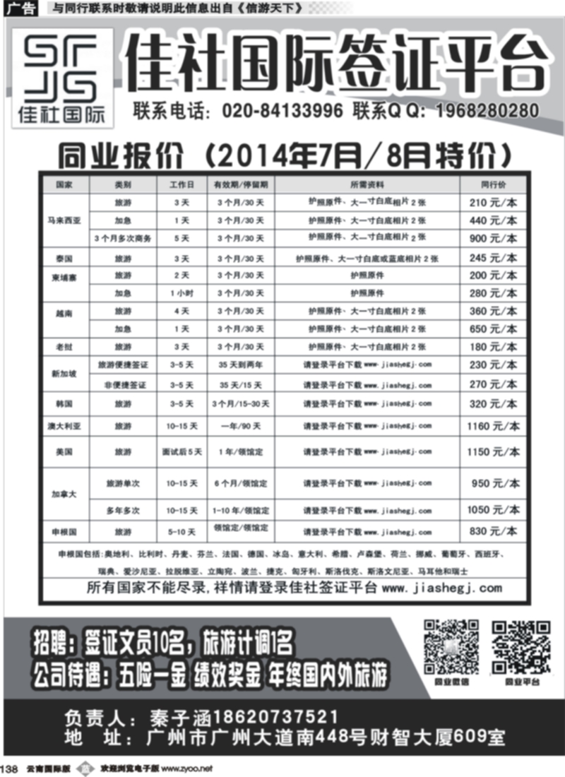 b138 佳社国际签证平台