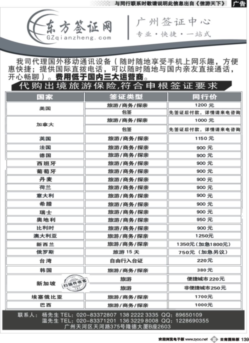 b139 东方签证网
