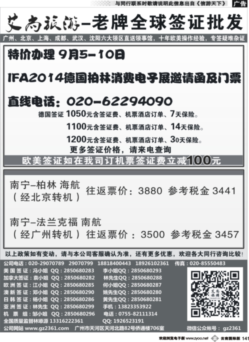 b141 艾尚旅游-老牌全球签证批发