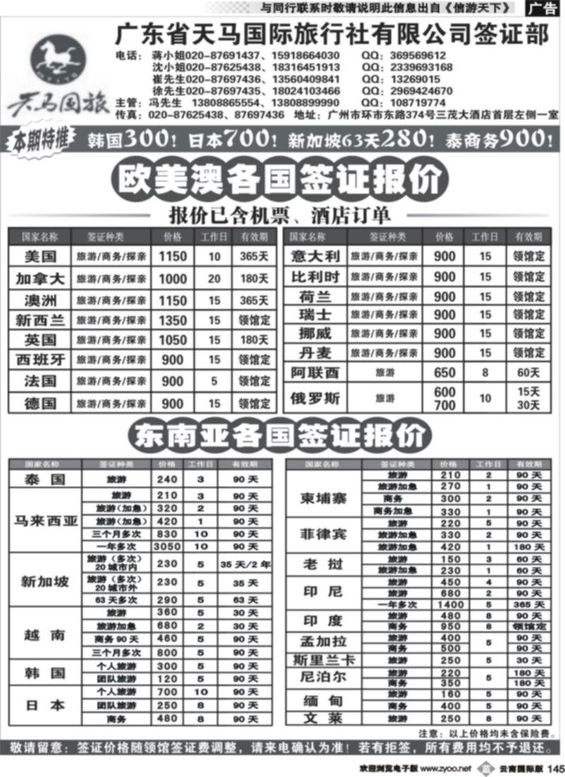 b145 广东省天马国际旅行社有限公司签证部