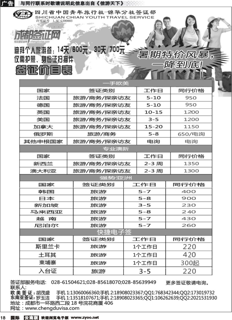 z国际018 省青旅-锦华分社-签证