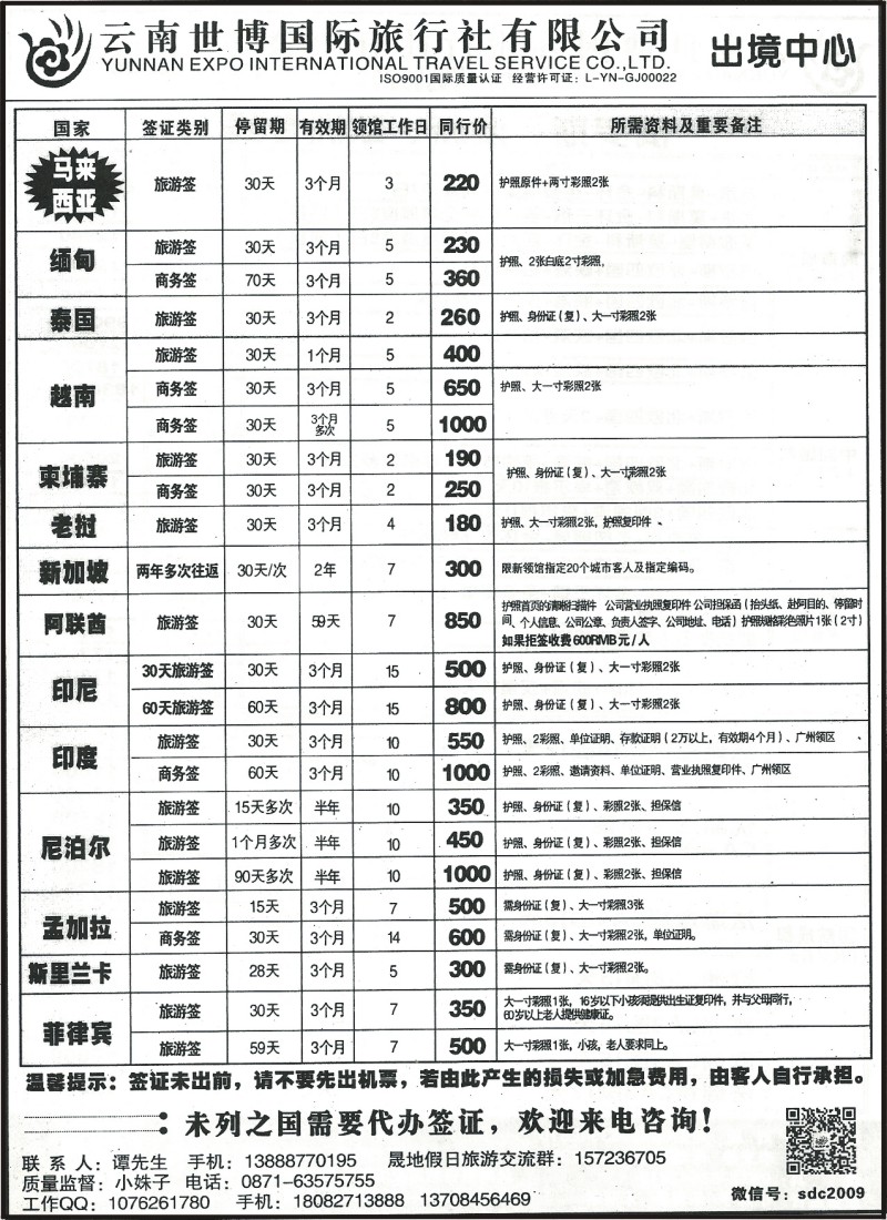 z国际096 世博国旅410-签证