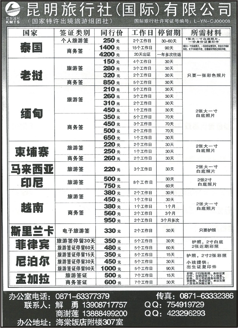 z国际128 昆旅国际（附楼）307-签证