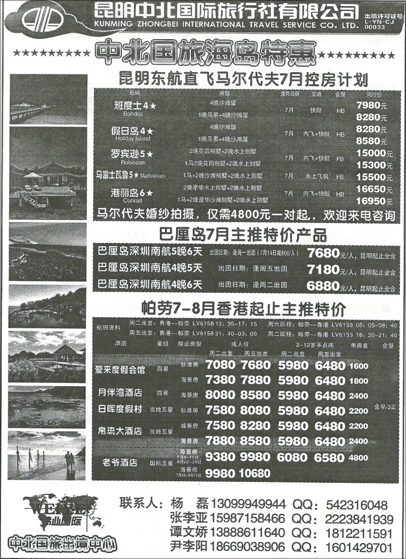 z国际207 中北国际旅行社 马尔代夫 巴厘岛 欧洲 中东非 签证1