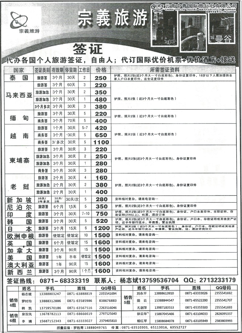 z国际274 云南中青国际旅行社 普吉、欧洲、北欧、俄罗斯、海岛、澳新、中东非、签证10