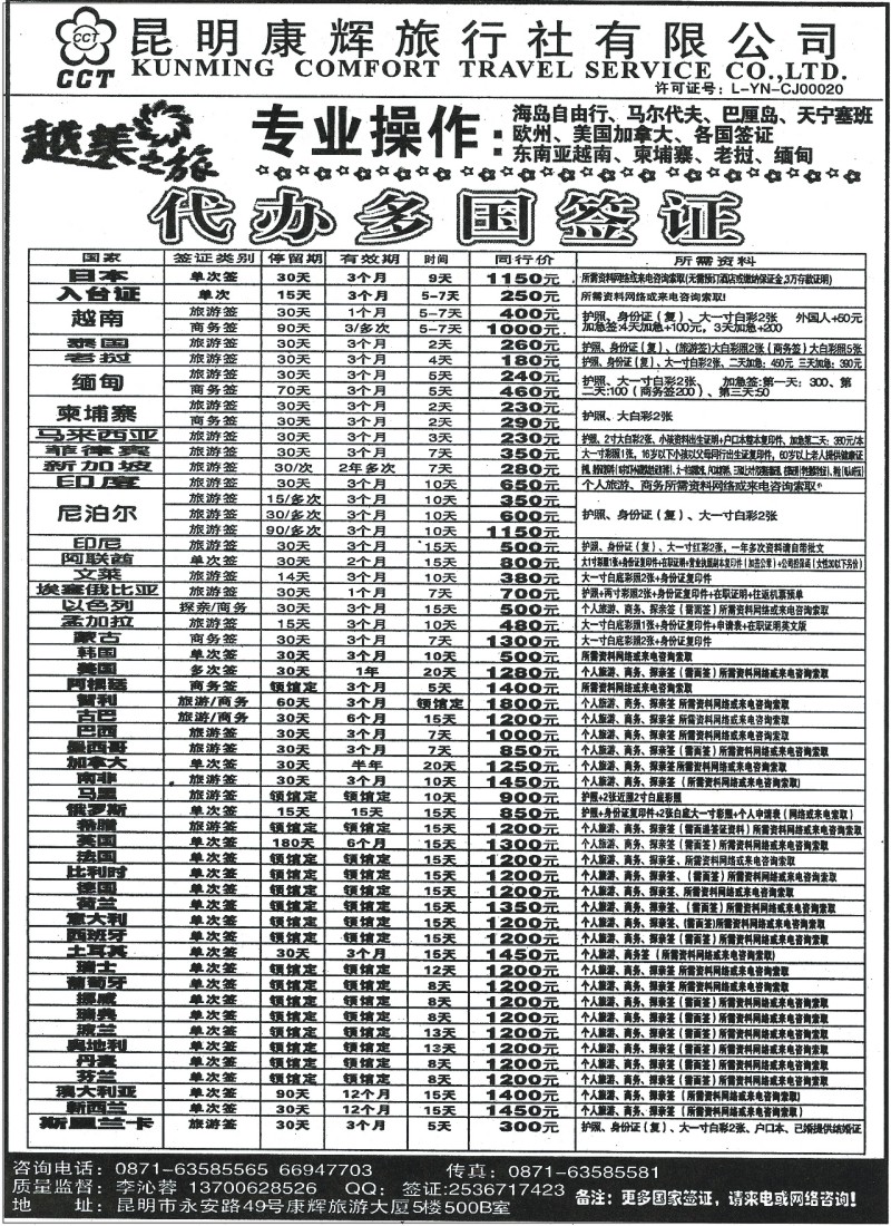 z国际279 昆明康辉500B-签证