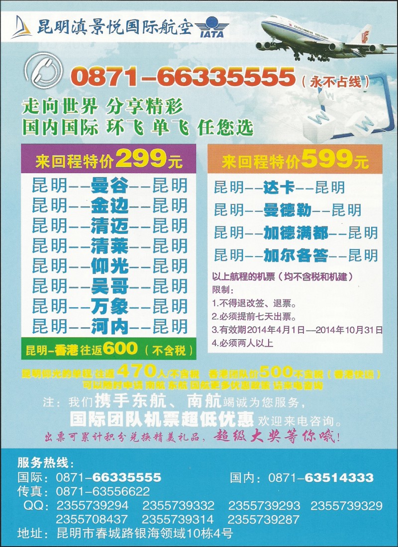 z彩097 昆明滇景悦国际航空