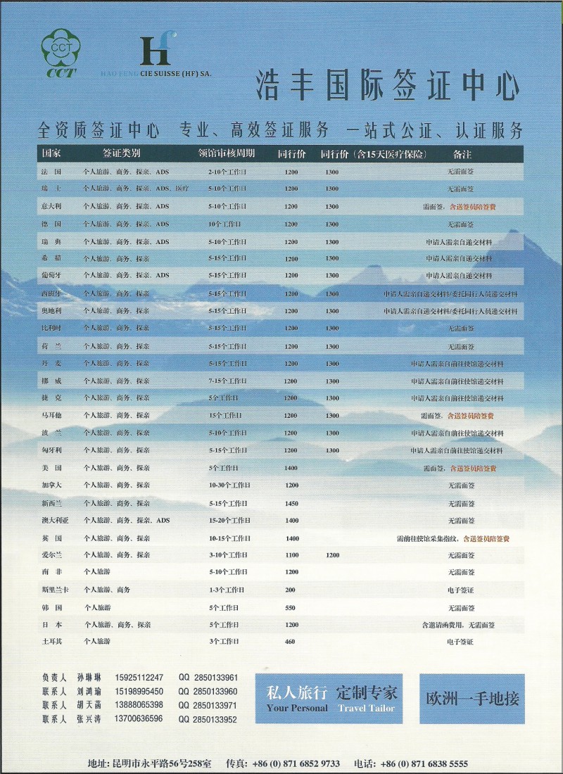 z彩133 昆明康辉浩丰国际-签证