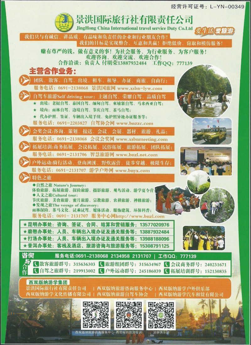 z彩171 景洪国际旅行社-自驾、租车、办证、自由行