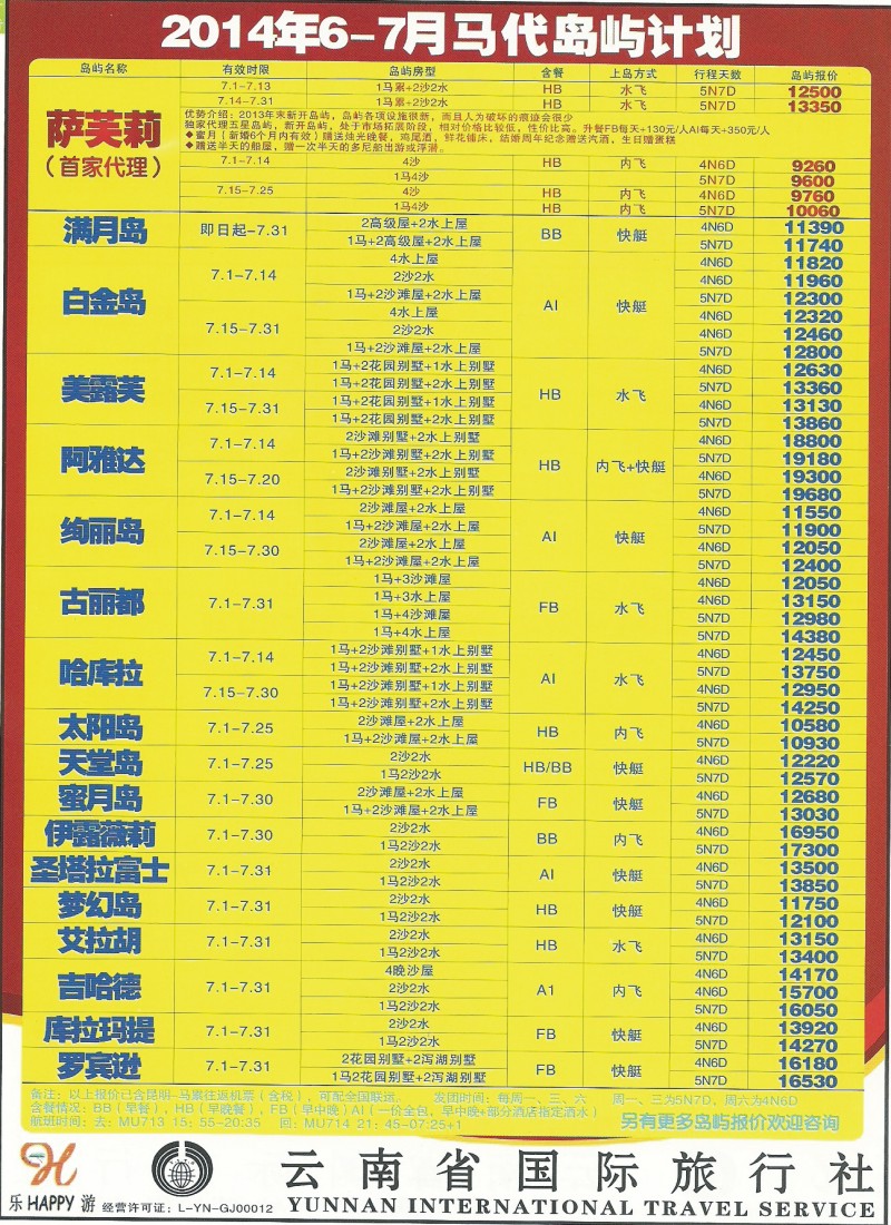 z彩174 云南省国际旅行社301-乐游·马尔代夫酒店价格