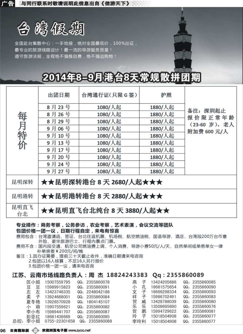 b096 台湾一手地接社 云南