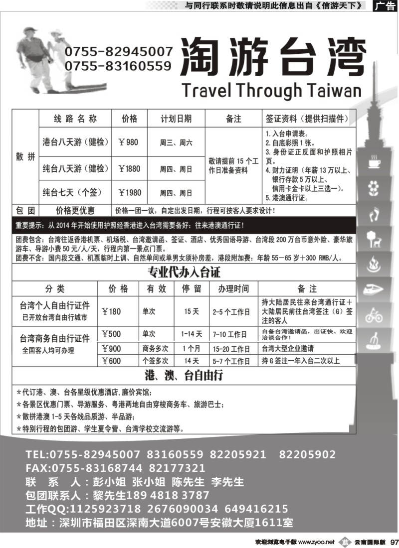 b097 淘游台湾--专业台湾地接