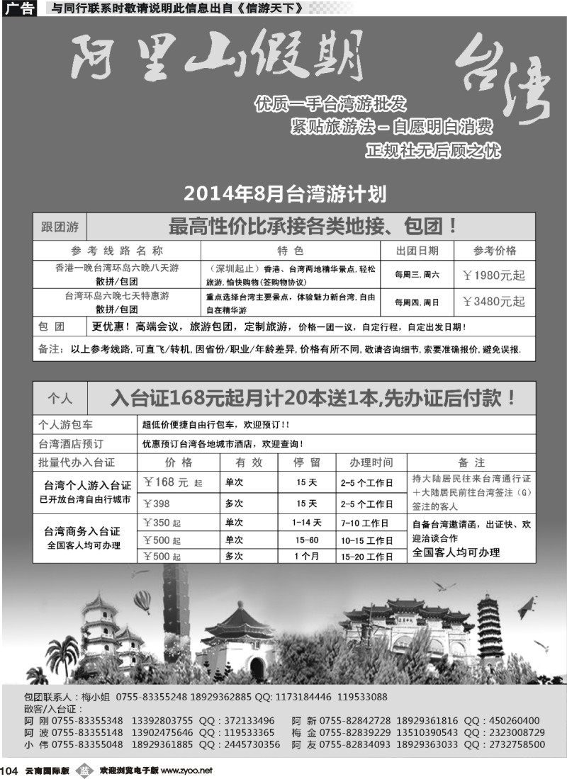 b104 阿里山假期-台湾专线