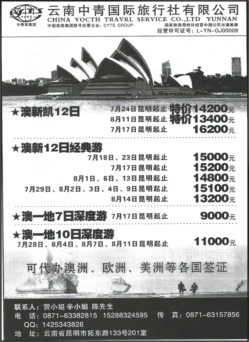 z国际100 中青国旅201-澳新专线