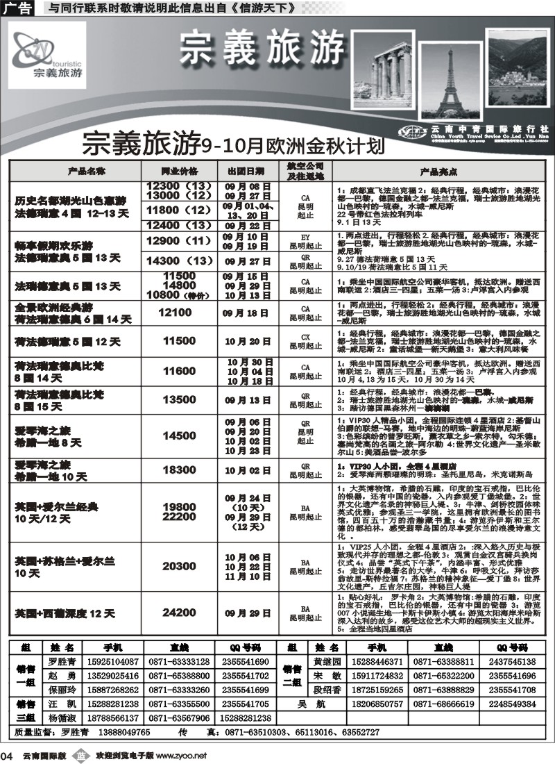 b004 云南中青国旅-宗義旅游-欧州专线1