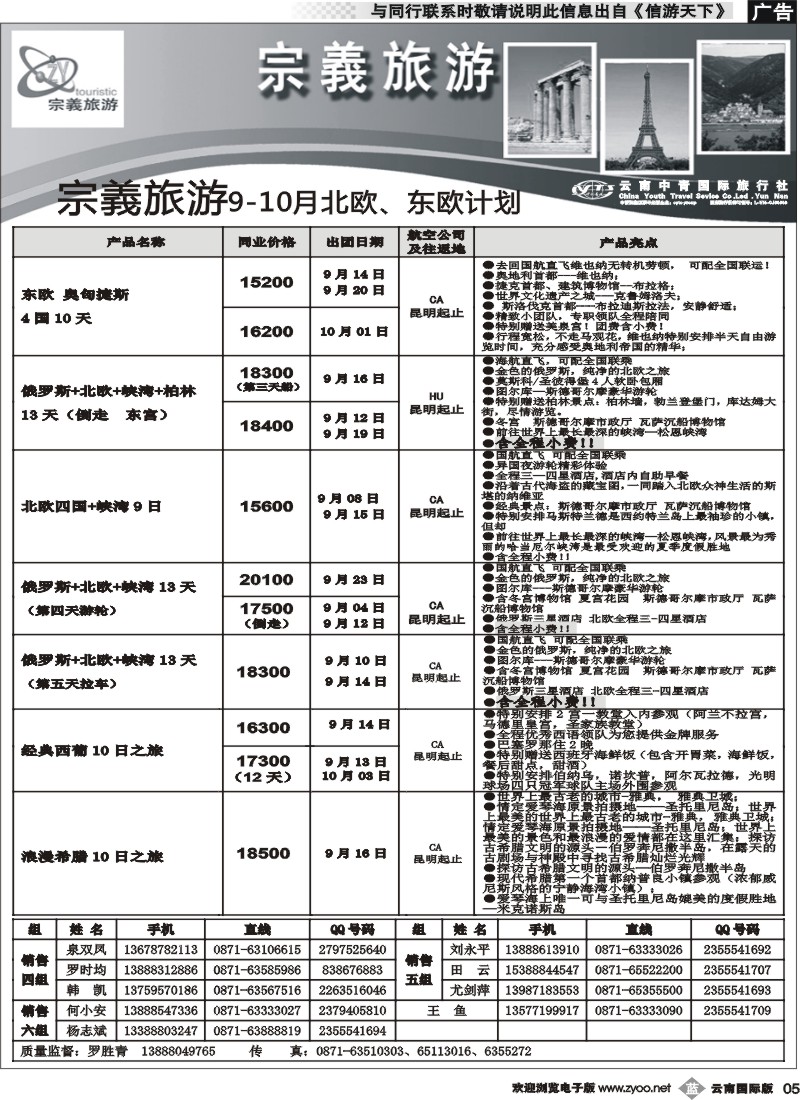 b005 云南中青国旅-宗義旅游-北欧、东欧专线2