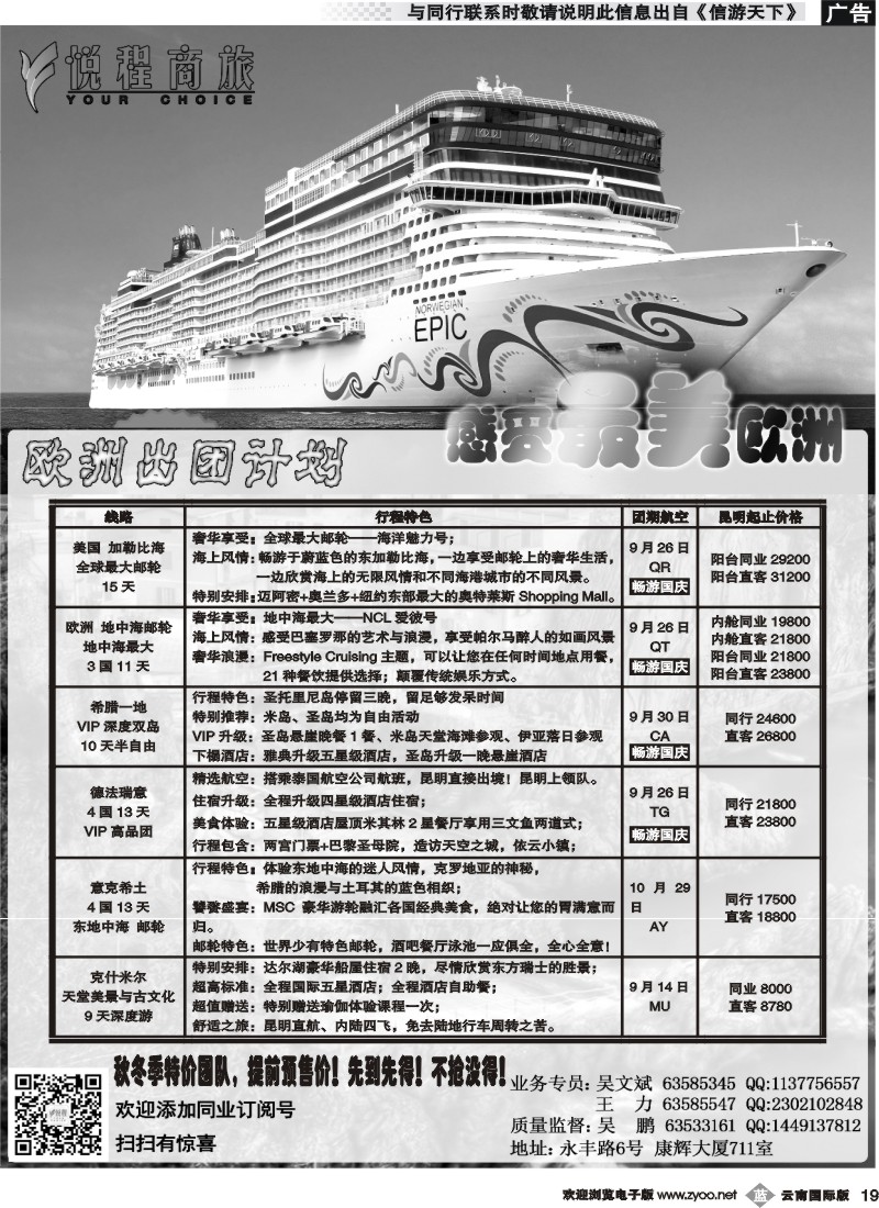 b019 昆明康辉-悦程商旅：欧洲、邮轮专线2