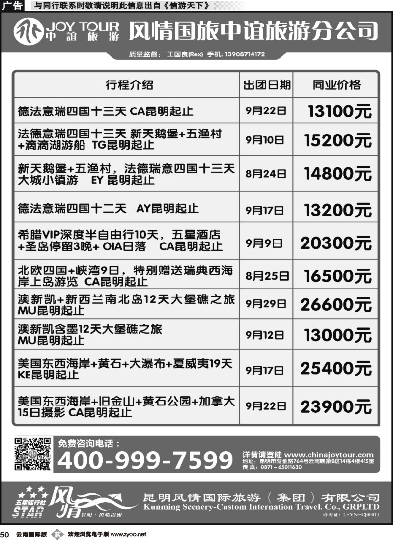b050 风情国旅中谊分公司-欧美澳专线