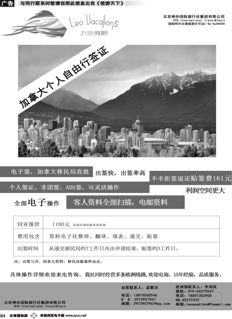 b094 神舟国旅--加拿大电子签（10日出签） 黑白