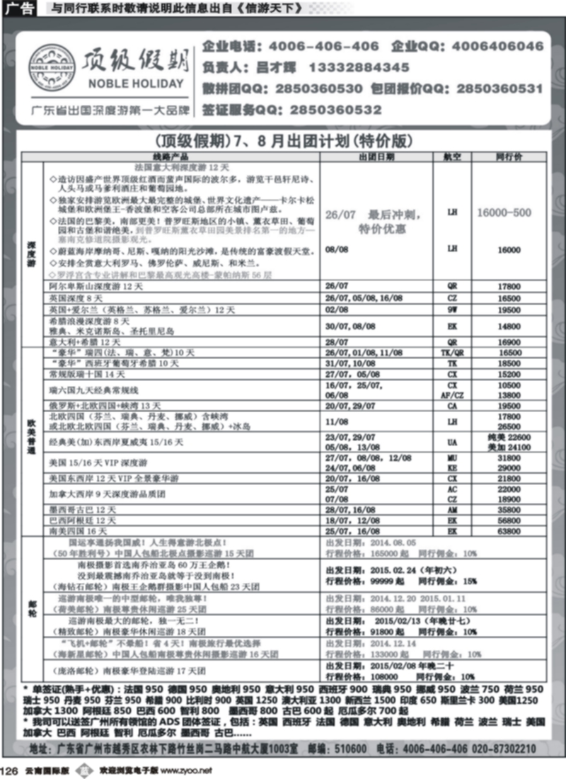 b126 顶级假期—欧美澳非深度游（云南国际）