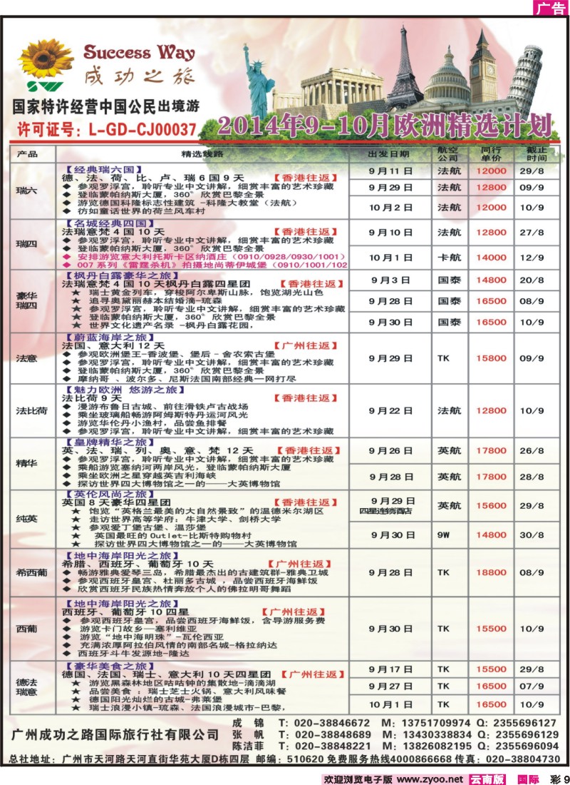 z彩9 广州成功之旅－－欧洲、美洲、南美计划