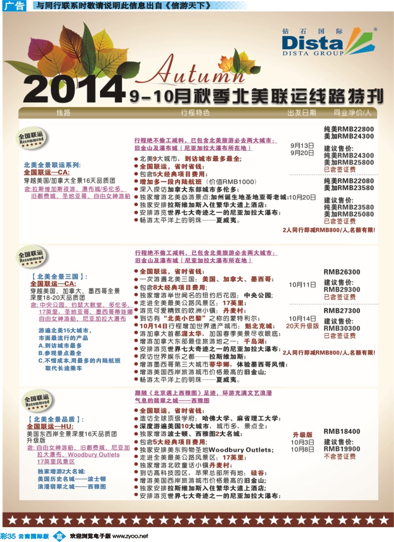 彩b035 DISTA钻石国际——9-10月北美全国联运线路