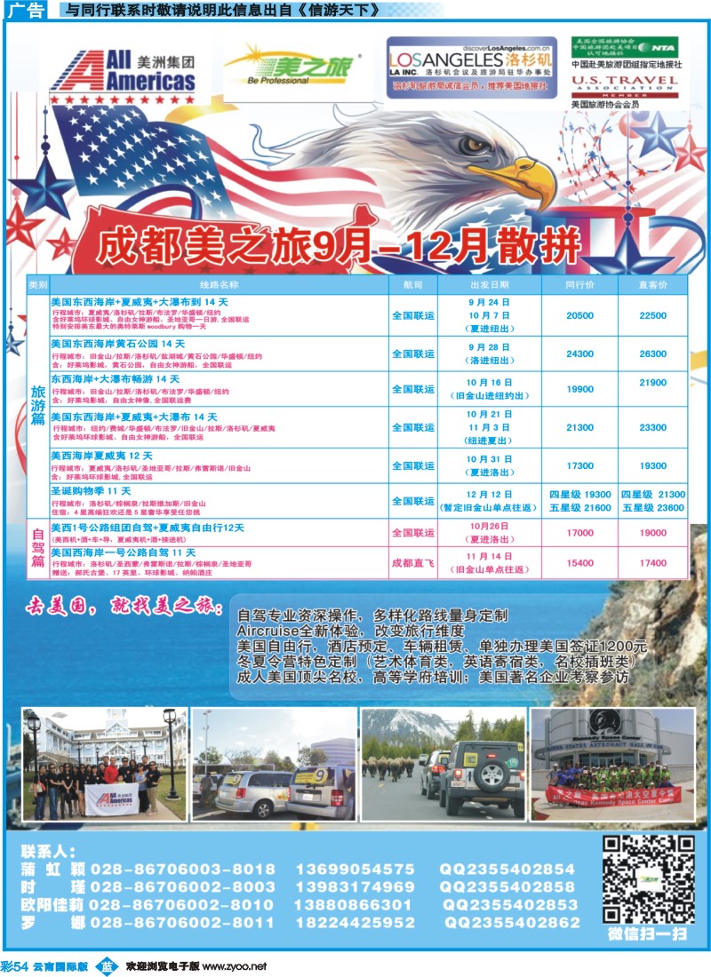 彩b054 成都美之旅9-12月美国散拼计划