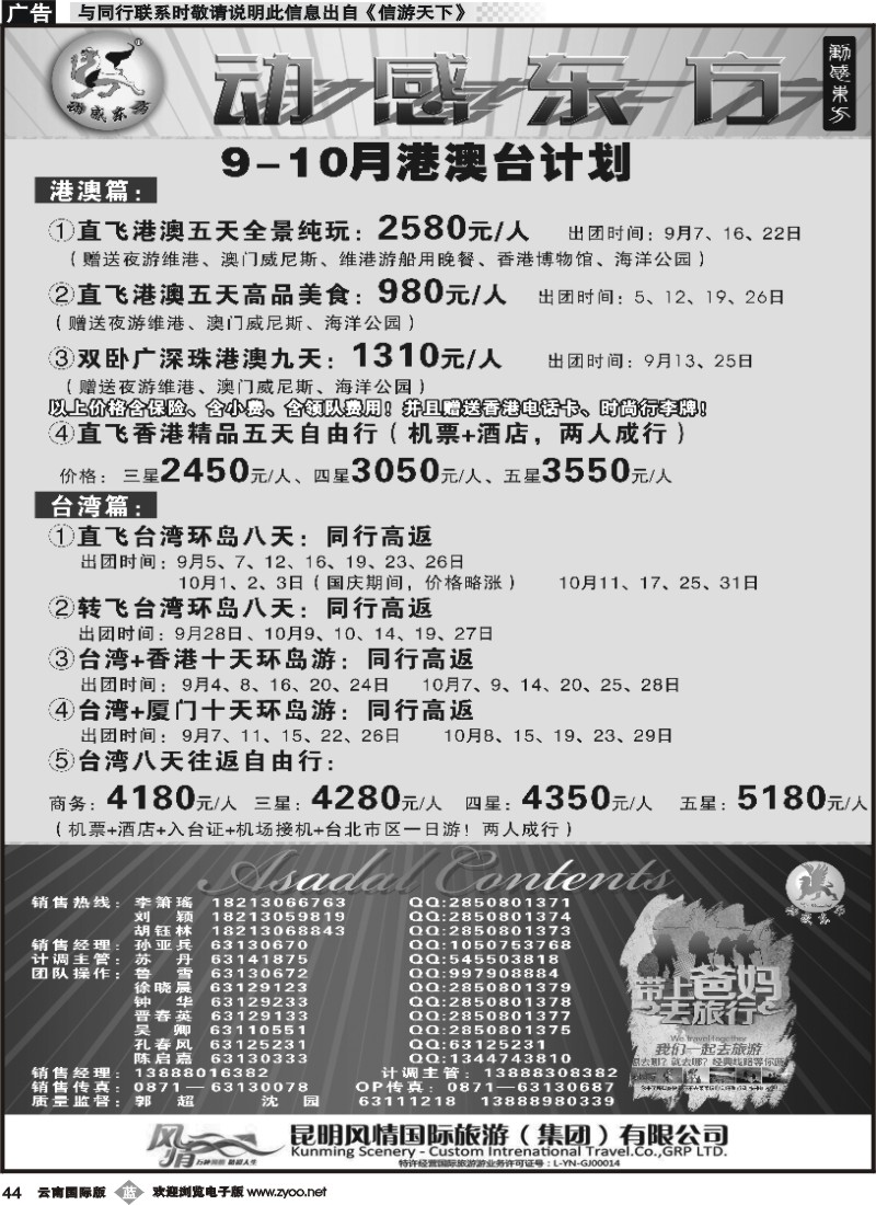 b044 动感东方-港澳台专线C