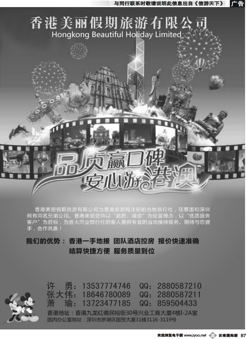 b087 美丽假期 香港游