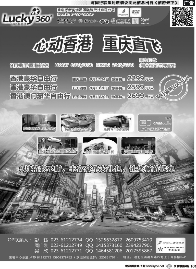 b161 大新华运通_港澳套餐自由行 