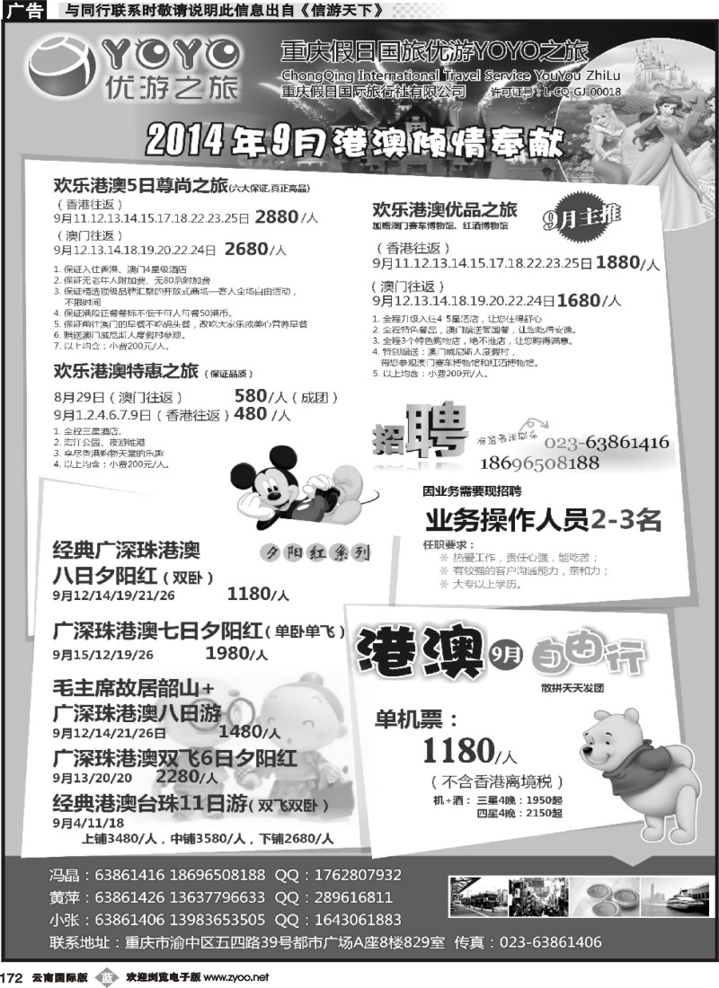 b172 重庆假日国旅优游YOYO之旅