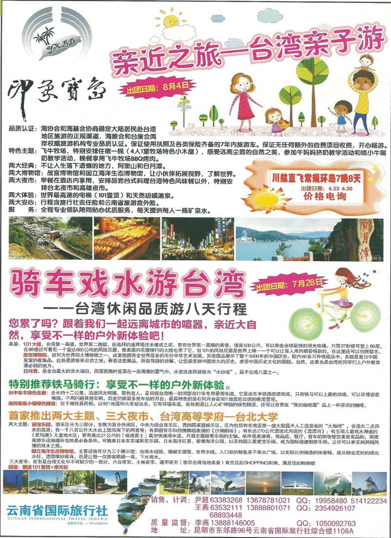 z彩154 云南省国旅-台湾专线