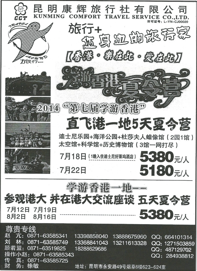 国际221 昆明康辉 旅行+港澳专线  亲子游夏令营2