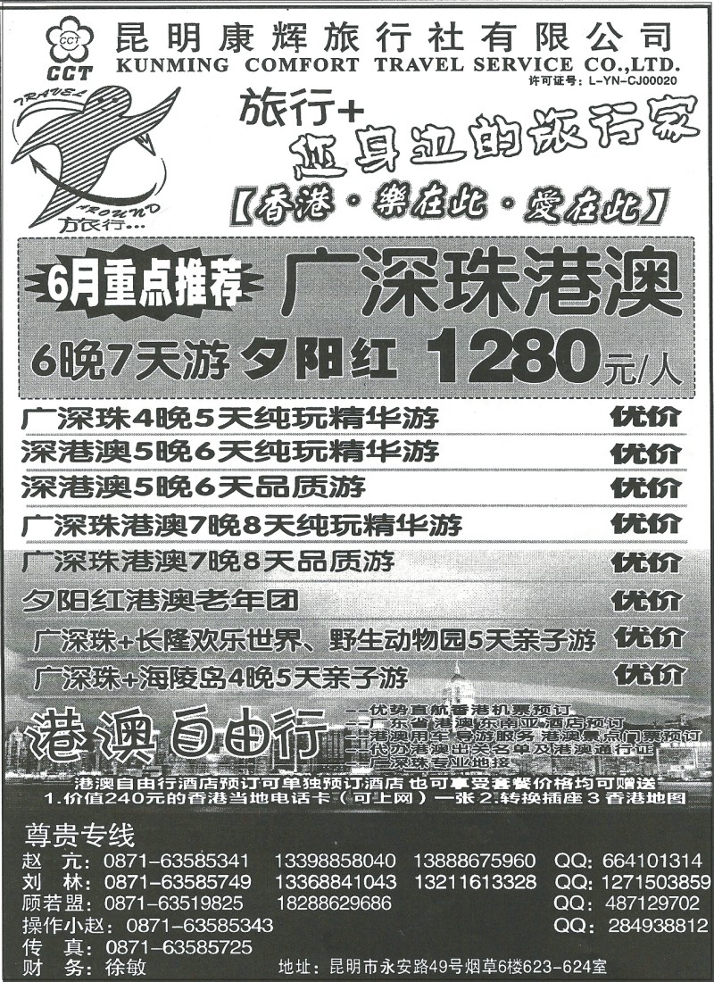 国际224 昆明康辉 旅行+港澳专线  亲子夏令营5